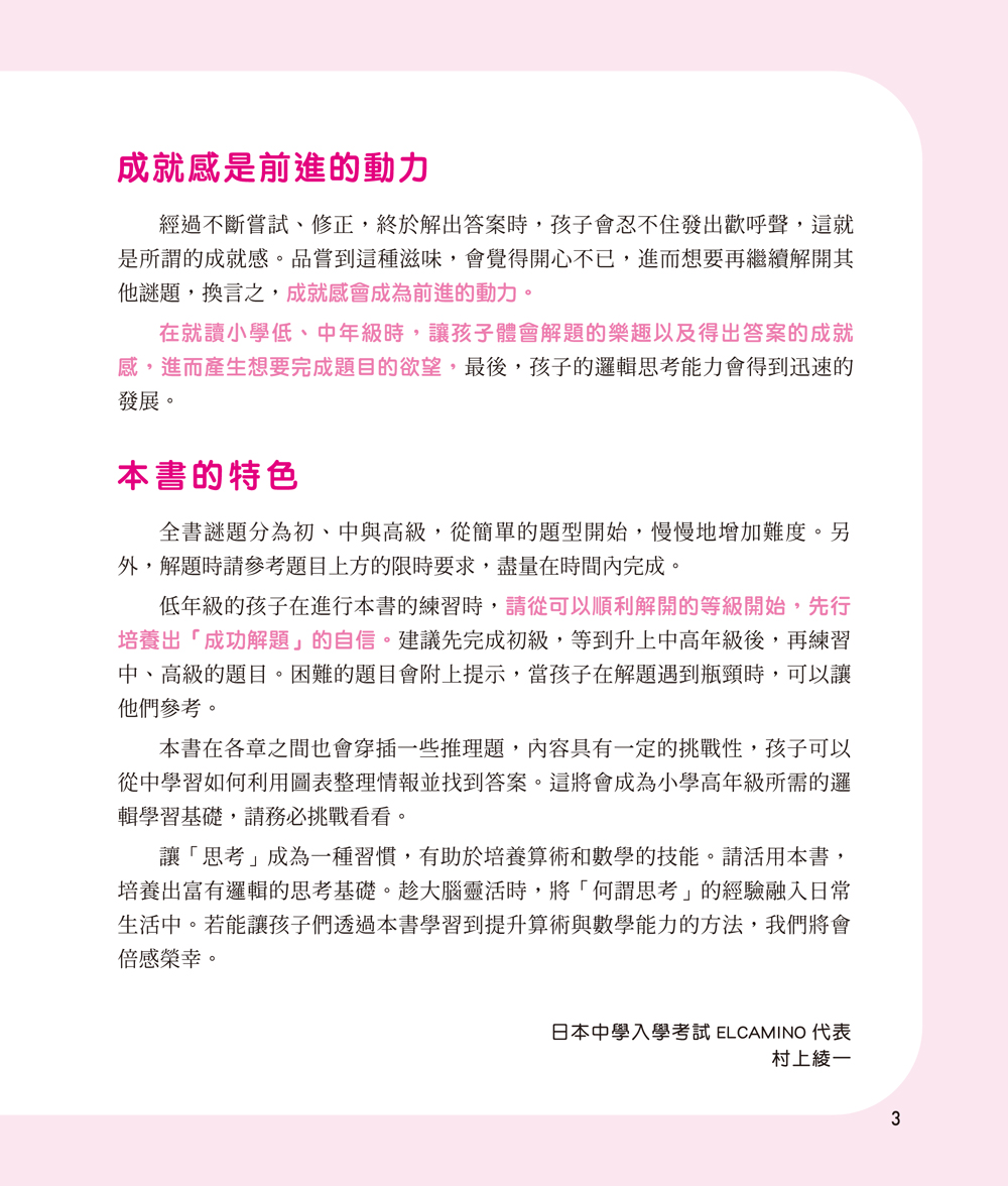 鍛練你的幾何腦：105道幾何圖形謎，10歲開始更進階！數學的邏輯成型＆算術的靈活運用